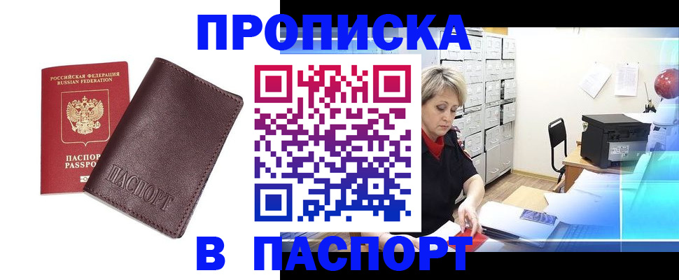 прописка ребенка в Заинске