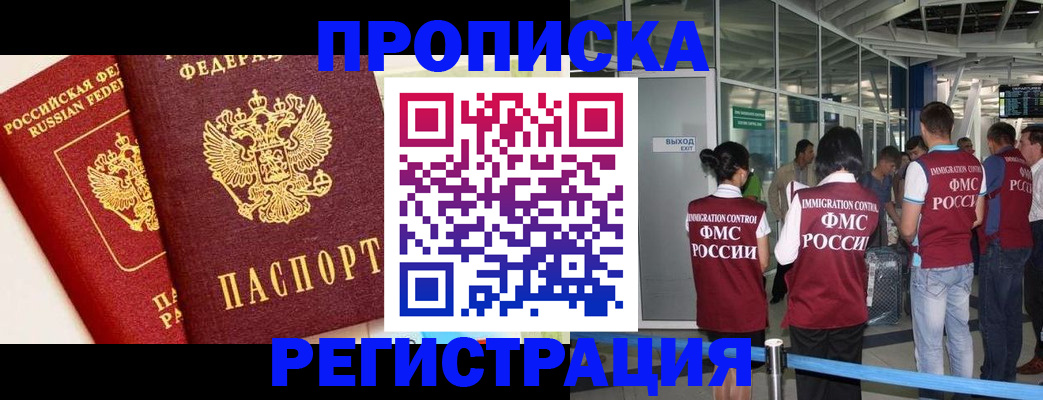 прописка гарантия в Заинске